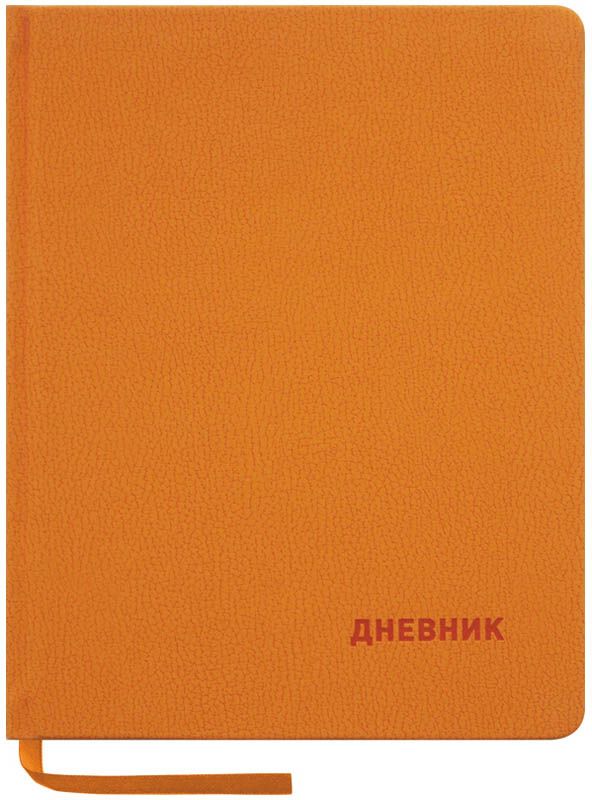 Greenwich Line Дневник школьный Mercury цвет оранжевыйDSK1101h Greenwich Line Дневник школьный Mercury цвет оранжевыйDSK1101hДневник Greenwich Line серии Mercury оранжевого цвета сделан из искусственной кожи с софт-тач эффектом. Надпись «Дневник» на лицевой стороне и логотип на оборотной стороне выполнены с помощью термотиснения. Форзацы дневника оформлены тонированной бумагой в цвет материала обложки, что подчеркивает качество и стоимость изделия. Для удобства ученика в поиске нужной страницы предусмотрена закладка-ляссе. Также дневник содержит справочный материал для школьника. Данная модель дневника станет ярким аксессуаром для любого школьника и поможет подчеркнуть индивидуальность.Дневник станет надежным помощником ребенка в получении новых знаний и принесет радость своему хозяину в учебные будни.