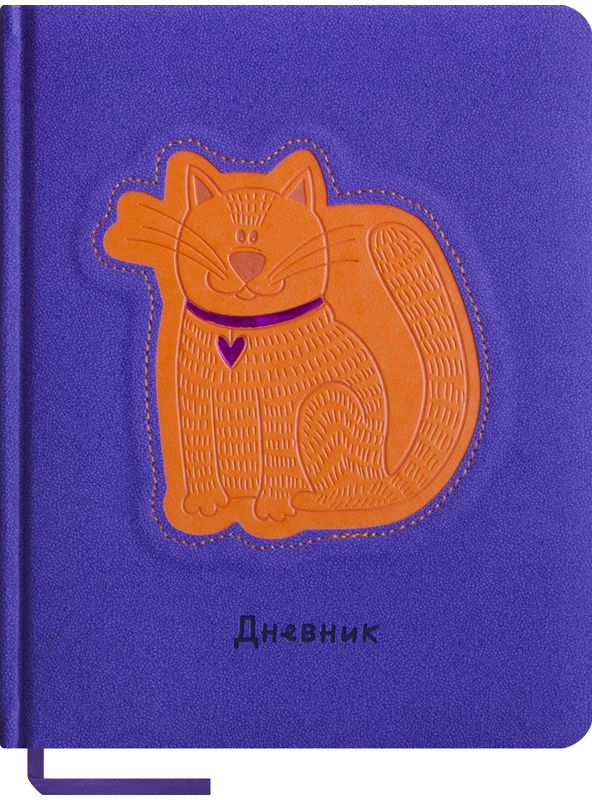 Greenwich Line Дневник школьный Applique КотикDSK6096h Greenwich Line Дневник школьный Applique КотикDSK6096hДневник Greenwich Line Applique Котик поможет вашему ребенку не забыть свои задания, а вы всегда сможете проконтролировать его успеваемость. Дневник Greenwich Line серии Applique сделан из искусственной кожи софт-тач с элементами аппликации. Надпись Дневник выполнена с помощью термотиснения, а котик на оранжевой вставке из искусственной кожи сделан с помощью блинтового тиснения с элементами фольгирования. Контрастная прострочка дополняет элементы дизайна. Обложка сделана с использованием поролона, что придает приятные тактильные ощущения. Форзацы дневника оформлены тонированной в массе бумагой в цвет материала обложки, что подчеркивает качество и стоимость изделия. Для удобства ученика в поиске нужной страницы предусмотрена закладка-ляссе. Также дневник содержит справочный материал для школьника. Дневник станет надежным помощником ребенка в получении новых знаний и принесет радость своему хозяину в учебные будни.