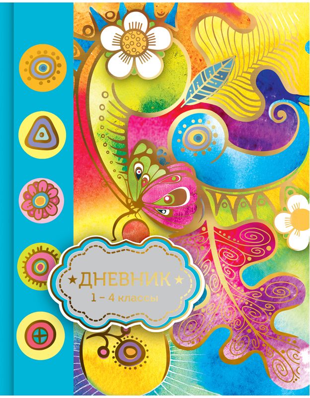 Спейс Дневник школьный Яркие краски Watercolor для 1-4 классовДм48т_8263 Спейс Дневник школьный Яркие краски Watercolor для 1-4 классовДм48т_8263Дневник фирмы Спейс для учеников младших классов в твердом переплете. Обложка из твердого картона с глянцевой ламинацией и отделкой золотой фольгой. Форзацы запечатаны золотистой краской. Дневник содержит справочную информацию для младших классов.