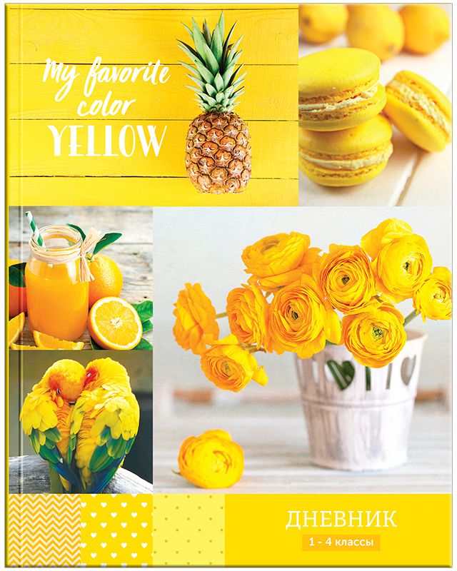 Спейс Дневник школьный Стиль Yellow для 1-4 классовДм48лт_13501 Спейс Дневник школьный Стиль Yellow для 1-4 классовДм48лт_13501Дневник фирмы Спейс для учеников младших классов в интегральном переплете. Обложка из целлюлозного картона с глянцевой ламинацией. Форзацы запечатаны золотистой краской. Дневник содержит справочную информацию для младших классов.