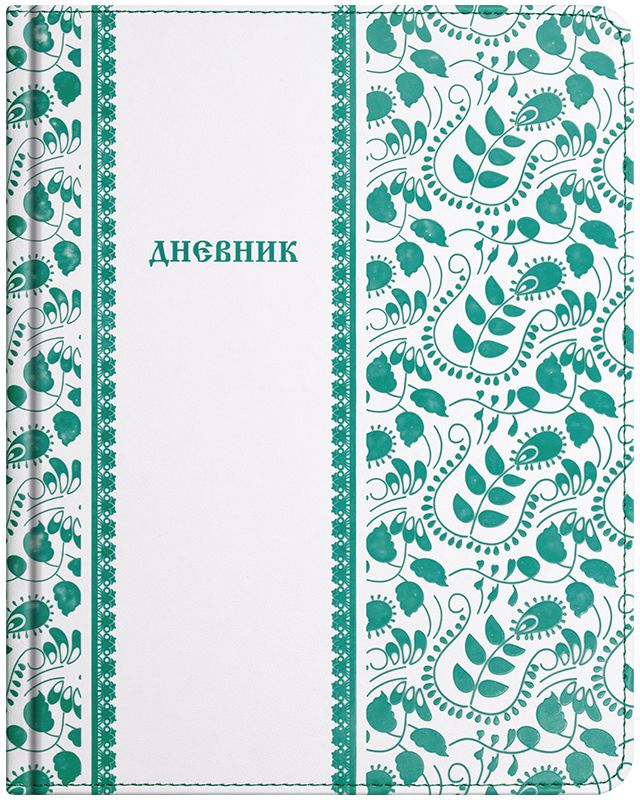 Greenwich Line Дневник школьный Double color цвет бирюзовыйDSK10279h Greenwich Line Дневник школьный Double color цвет бирюзовыйDSK10279hДневник Greenwich Line серии Double color сделан из специальной двухцветной искусственной кожи. Элементы дизайна с лицевой и оборотной сторон выполнены с помощью термотиснения, благодаря чему имеют бирюзовый цвет. Форзацы дневника оформлены тонированной бумагой в цвет тиснения обложки, что подчеркивает качество и стоимость изделия. Для удобства ученика в поиске нужной страницы предусмотрена закладка-ляссе. Также дневник содержит справочный материал для школьника. Данный дневник станет ярким аксессуаром для любого школьника и поможет подчеркнуть индивидуальность.Дневник станет надежным помощником ребенка в получении новых знаний и принесет радость своему хозяину в учебные будни.