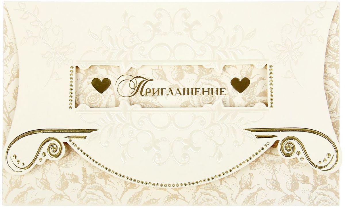Приглашение на свадьбу Барокко, 19 х 12,5 см1259947 Приглашение на свадьбу Барокко, 19 х 12,5 см1259947У вас намечается свадьба? Поздравляем от всей души!Когда дата и время бракосочетания уже известны, и вы определились со списком гостей, необходимо оповестить их о предстоящем празднике. Существует традиция делать персональные приглашения с указанием времени и даты мероприятия. Но перед свадьбой столько всего надо успеть, что на изготовление десятков открыток просто не остаётся времени. В этом случае вам придёт на помощь приглашение на свадьбу. На вкладыше расположен текст со свободными полями для имени адресата, времени, даты и адреса проведения мероприятия, продуманы все детали, вам остаётся только заполнить необходимые строки и раздать приглашения гостям.Устройте себе незабываемую свадьбу!