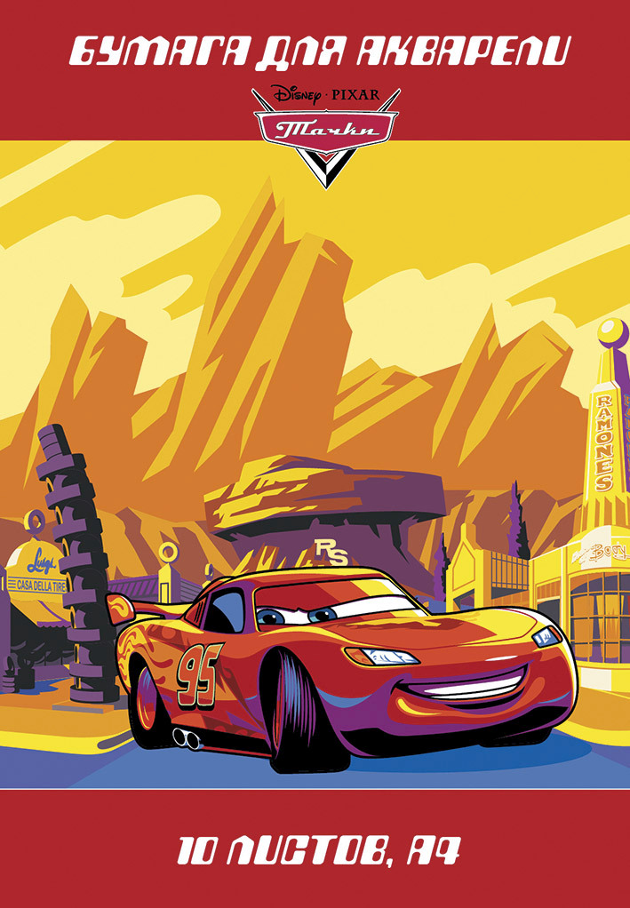 Cars Бумага для акварели Тачки 10 листов формат A442863 Cars Бумага для акварели Тачки 10 листов формат A442863Бумага для акварели А4 10 листов. Материал обложки: картон мелованный, материал блока бумага акварельная.