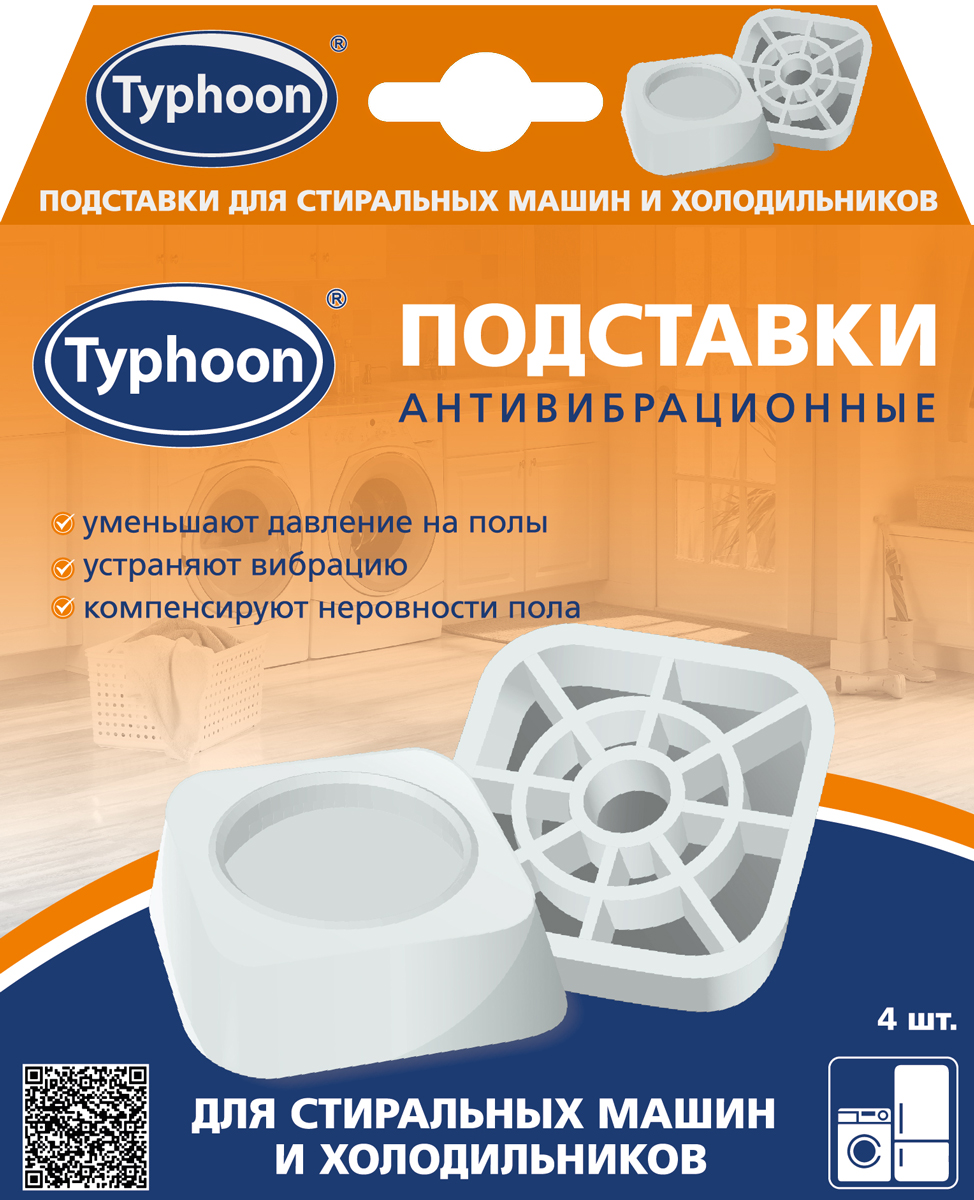 Подставки для стиральных машин и холодильников Тайфун, 4 шт390230 Подставки для стиральных машин и холодильников Тайфун, 4 шт390230Подставки для стиральных машин и холодильников Тайфун предназначены для уменьшения вибрации и шума, возникающего при работе таких электробытовых приборов как холодильники, стиральные и посудомоечные машины. Коническая форма подставки перераспределяет давление ножек бытовых приборов и существенно уменьшает нагрузку на пол. Специально разработанная конструкция подставок и полимерный материал, из которого они изготовлены, позволяют значительно уменьшить вибрацию, возникающую при работе бытовой техники. Пластичность полимерного материала компенсирует неровности пола. Увеличенный зазор способствует дополнительной вентиляции и охлаждению электродвигателя стиральной машины или холодильника. Подставки можно использовать для устранения вибрации и уменьшения ударных нагрузок, возникающих при использовании звуковоспроизводящей аппаратуры и упражнениях на спортивных тренажерах.