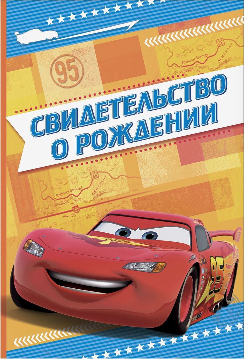 Disney Папка для свидетельства о рождении Тачки 19932001993200 Disney Папка для свидетельства о рождении Тачки 19932001993200Папка для свидетельства о рождении Disney Тачки выполнена из плотного картона толщиной 1,5 мм, покрытого пленкой.Изделие имеет внутри удобный файл формата A4 (20 х 27 см), который бережно сохранит первый в жизни документ ребенка от повреждений.Появление малыша - важнейшее событие в любой семье. Папка Disney Тачки станет приятным подарком молодым родителям и будет долгие годы хранить милые родительскому сердцу воспоминания об этом знаменательном дне.