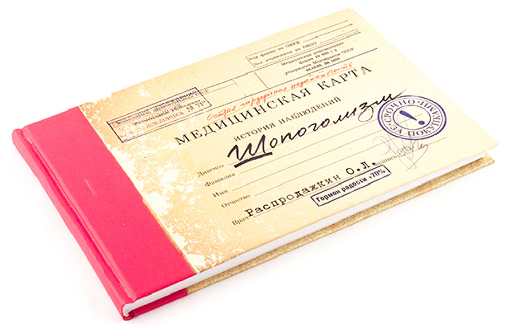 Эврика Блокнот-ежедневник Медицинская карта Шопоголик96204 Эврика Блокнот-ежедневник Медицинская карта Шопоголик96204Забавный блокнот-ежедневник Эврика, изготовленный в виде медицинской карты. На обложке указан шутливый диагноз, благодаря которому можно поздравлять обладателей разных выдающихся черт характера.Недатированный ежедневник содержит почасовую градацию, что удобно для фиксации событий в любом скользящем графике.