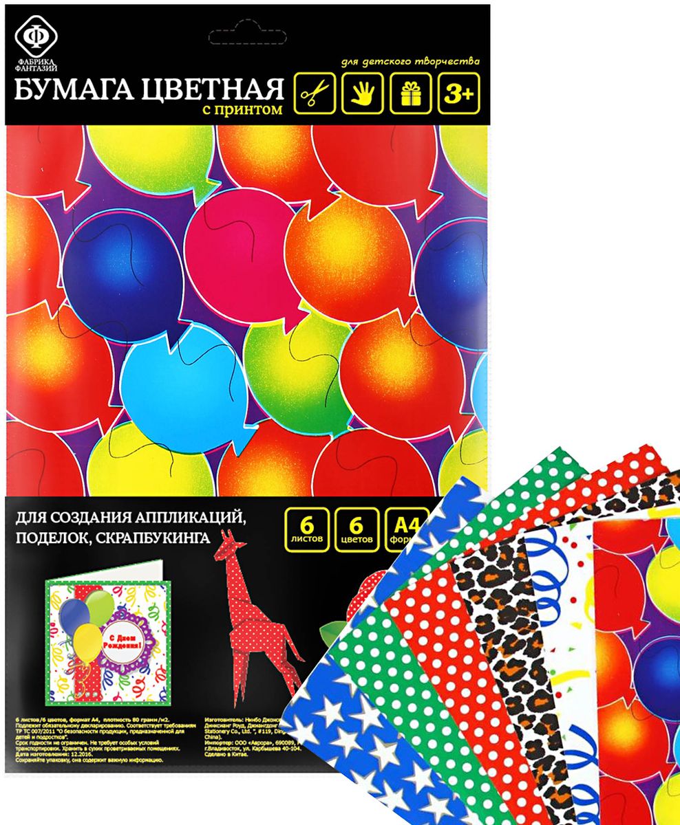 Фабрика Фантазий Цветная бумага с многоцветной печатью 6 листов230-51742 Фабрика Фантазий Цветная бумага с многоцветной печатью 6 листов230-51742Цветная бумага с многоцветной печатью Фабрика Фантазий формата А4 идеально подходит для детского творчества: создания аппликаций, оригами и других поделок. В набор входят 6 листов. Создание аппликаций из цветной бумаги - эффективное средство развития моторики рук, творческого мышления, логики, расширения кругозора.