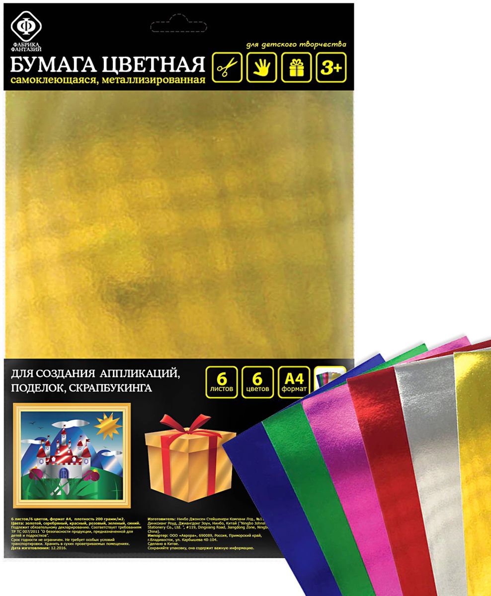Фабрика Фантазий Цветная бумага самоклеящаяся металлизированная 6 листов230-51743 Фабрика Фантазий Цветная бумага самоклеящаяся металлизированная 6 листов230-51743Цветная самоклеящаяся металлизированная бумага Фабрика Фантазий формата А4 идеально подходит для детского творчества: создания аппликаций, оригами и других поделок. В набор входят 6 листов: золотой, серебряный, красный, розовый, зеленый, синий. Создание аппликаций из цветной бумаги - эффективное средство развития моторики рук, творческого мышления, логики, расширения кругозора.