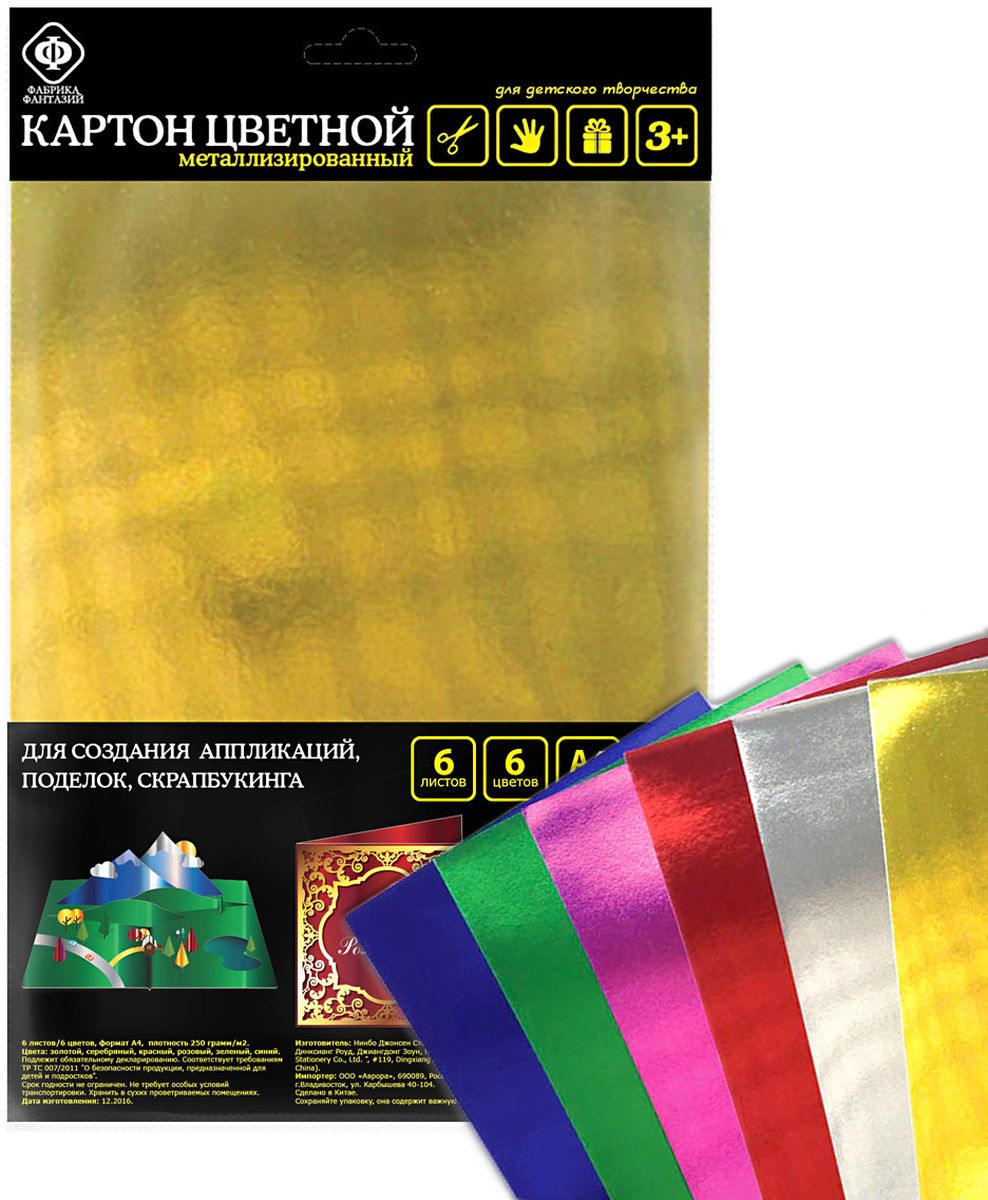 Фабрика Фантазий Цветной картон металлизированный 6 листов230-51750 Фабрика Фантазий Цветной картон металлизированный 6 листов230-51750Цветной картон металлизированный Фабрика Фантазий - это яркие насыщенные оттенки. Аппликации, коллажи, сделанные руками ребенка с использованием такого картона, превратятся в маленькие шедевры.Рекомендуемый возраст: 3+.