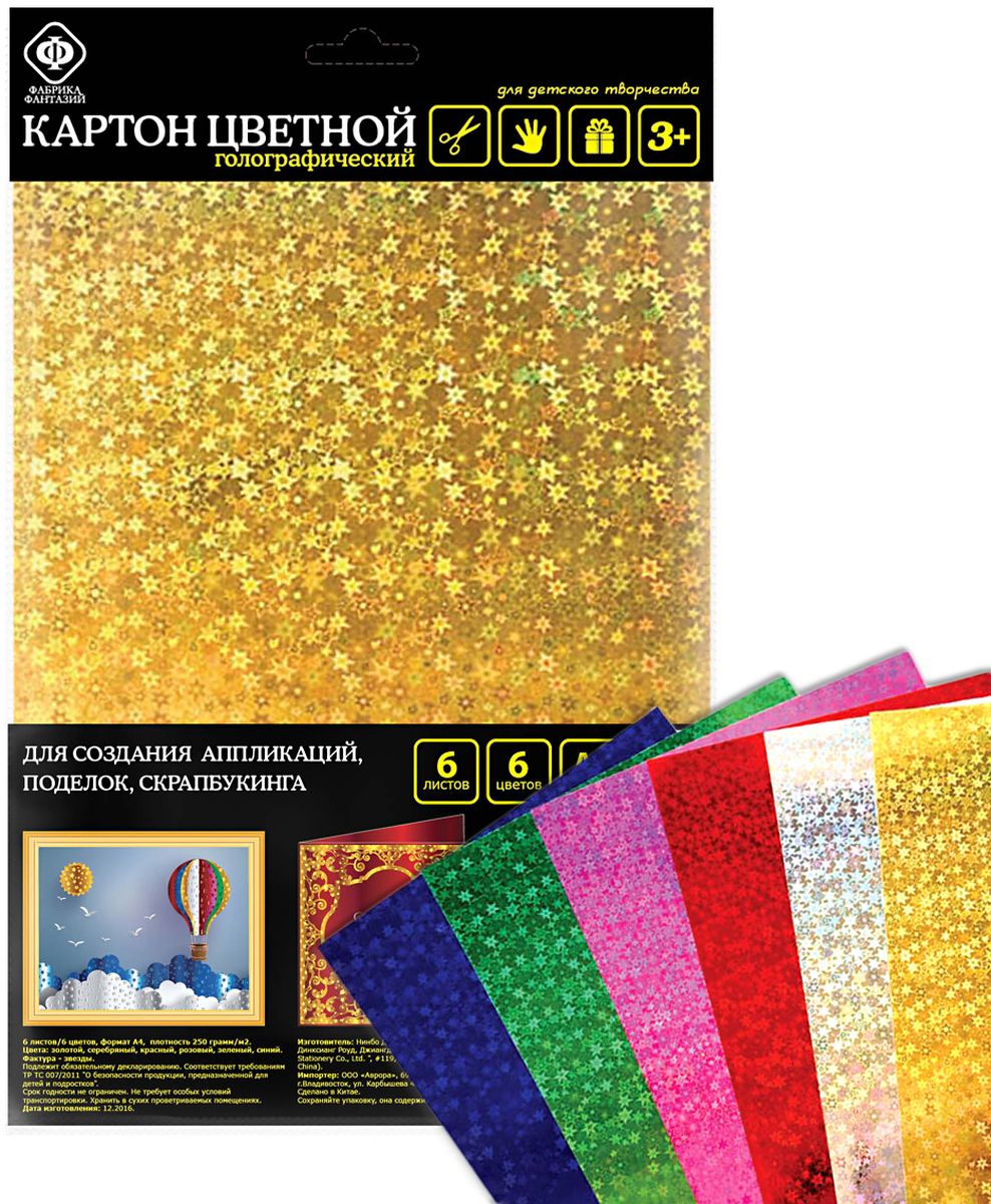 Фабрика Фантазий Цветной картон голографический 6 листов