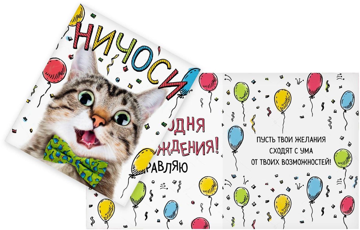 Открытка Дарите cчастье Ничоси, 14 х 16 см1744779 Открытка Дарите cчастье Ничоси, 14 х 16 см1744779Атмосферу праздника создают детали: свечи, цветы, бокалы, воздушные шары и поздравительные открытки — яркие и весёлые, романтичные и нежные, милые и трогательные. Расскажите о своих чувствах дорогому для вас человеку, поделитесь радостью с близкими и друзьями. Открытка с креативным дизайном вам в этом поможет.