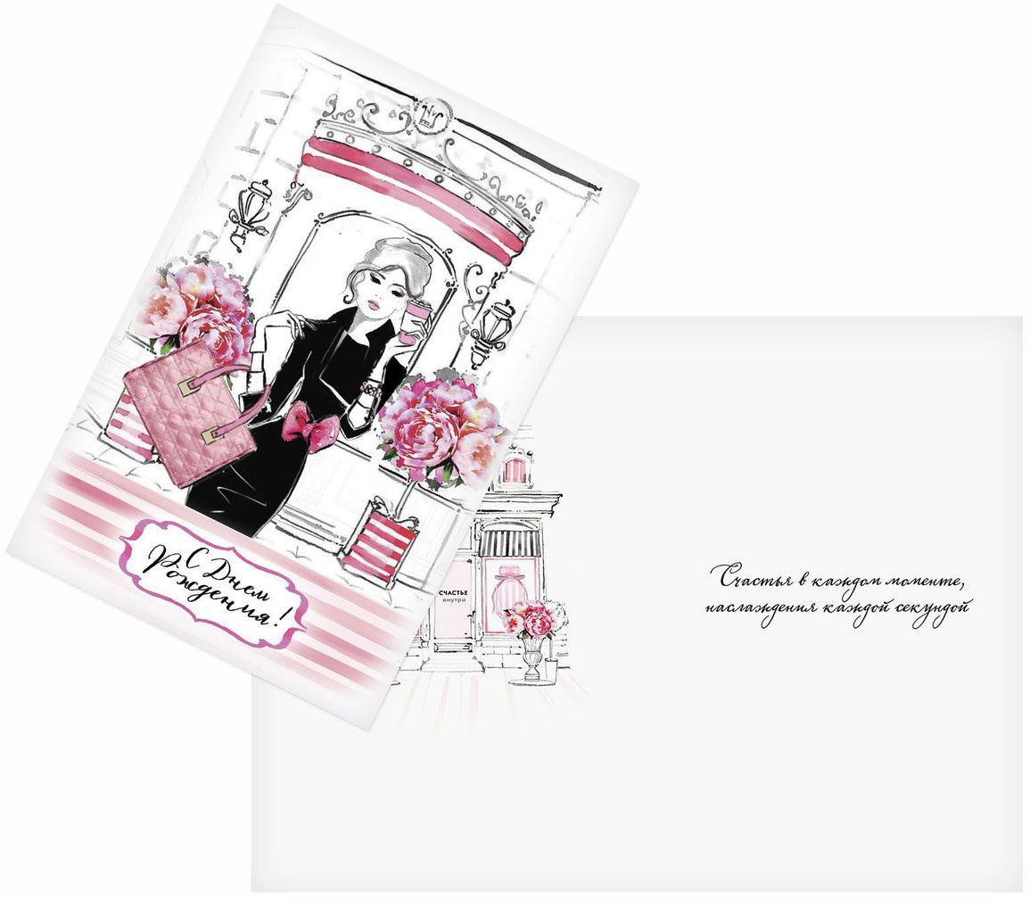 Открытка Дарите cчастье Модница, 12 х 18 см1818868 Открытка Дарите cчастье Модница, 12 х 18 см1818868Атмосферу праздника создают детали: свечи, цветы, бокалы, воздушные шары и поздравительные открытки - яркие и весёлые, романтичные и нежные, милые и трогательные.Расскажите о своих чувствах дорогому для вас человеку, поделитесь радостью с близкими и друзьями. Открытка с креативным дизайном вам в этом поможет.