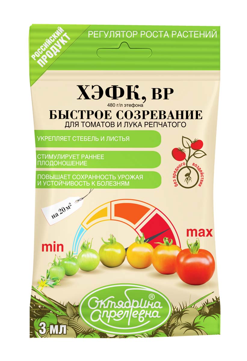 Регулятор роста Октябрина Апрелевна ХЭФК, для томатов и репчатого лука, 3 мл116871 Регулятор роста Октябрина Апрелевна ХЭФК, для томатов и репчатого лука, 3 мл116871Регулятор роста Октябрина Апрелевна ХЭФК предназначен для томатов и репчатого лука. Регулятор ускоряет биосинтез в растительных тканях. Стимулирует рост и объем корневой системы, укрепляет стебель за счет сокращения длины междоузлий и увеличения диаметра стеблей. Повышает количество продуктивных стеблей, повышает устойчивость к болезням.Экология и безопасность: 3 класс опасности (умеренно опасное).