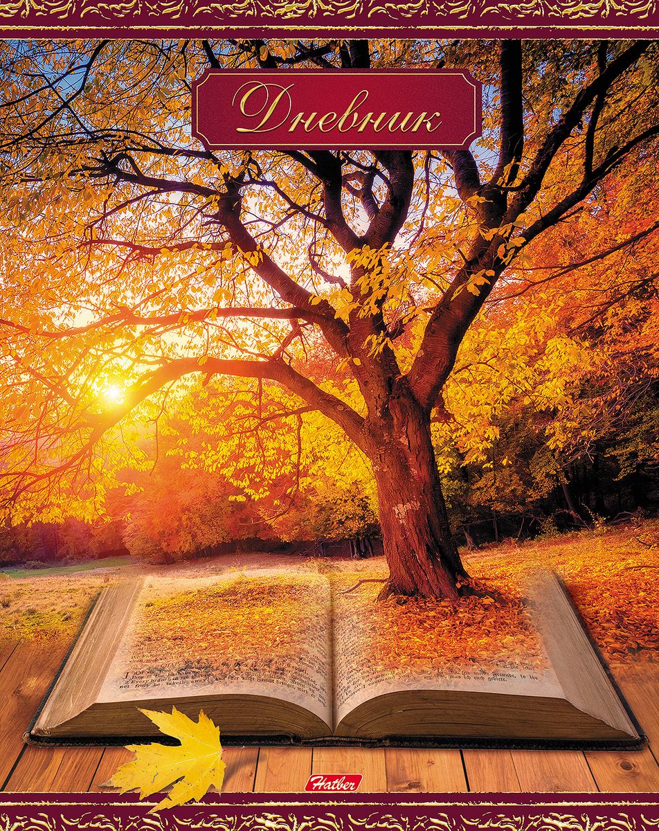 Hatber Дневник школьный Книга странствий40ДТп5В_14485 Hatber Дневник школьный Книга странствий40ДТп5В_14485Школьный дневник Hatber Книга странствий в твердой обложке поможет вашему ребенку не забыть свои задания, а вы всегда сможете проконтролировать его успеваемость.Дневник в твердом переплете с поролоном очень удобен в использовании. Внутренний блок дневника состоит из 40 листов одноцветной бумаги. Внутренний блок бумаги имеет место для заполнения личных данных владельца. Дневник станет надежным помощником ребенка в получении новых знаний и принесет радость своему хозяину в учебные будни.