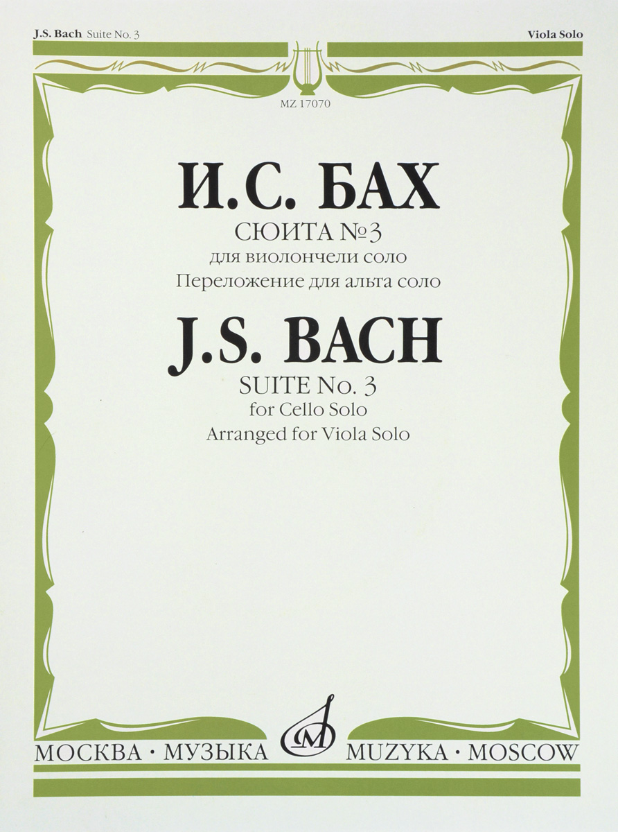 Бах. Сюита № 3. Для виолончели соло (+ CD). Иоганн Себастьян Бах
