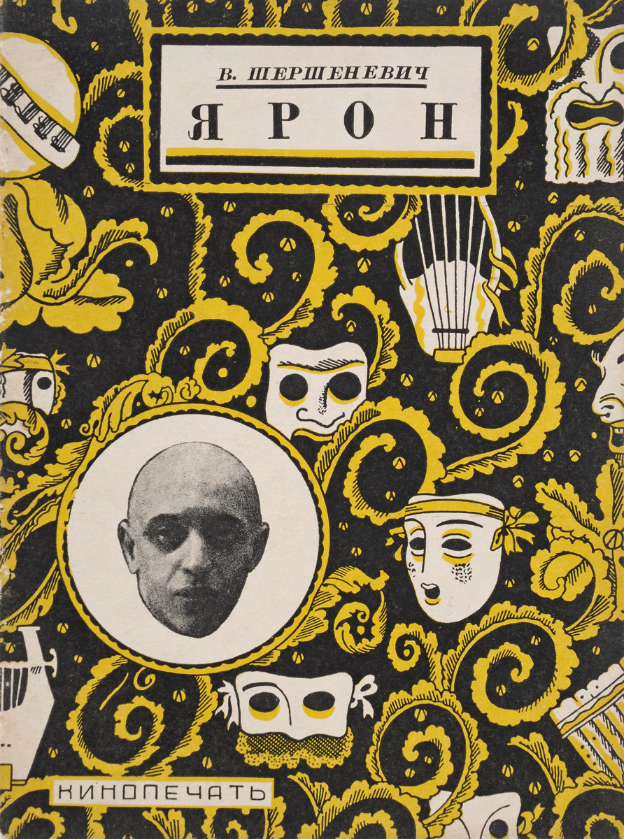 Ярон4002064406435 Ярон4002064406435Москва, 1927 год, «Кинопечать».Типографская обложка, 7 фотографий. Сохранность хорошая. На титульном листе штамп- экслибрис Ивана Васильевича Петошина.Книга рассказывает об актере Московского театра оперетты Григории Марковиче Яроне, одном из ярчайших представителей комедийно-буффонного начала в опереточном театре.