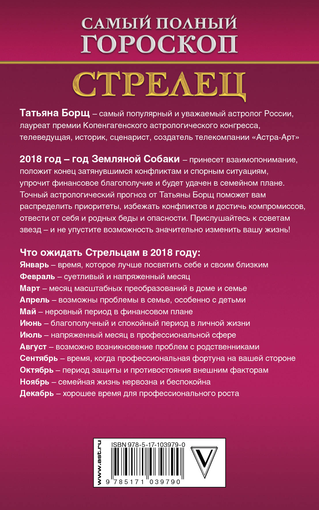 Гороскоп на 7 января 2020 стрелец