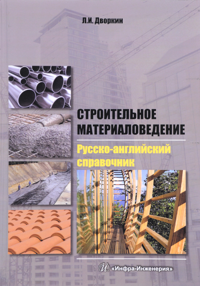 материаловедение для сварщиков учебник Учебники:: н. Е. Зорин, е. Е. Зорин | материаловедение сварки.