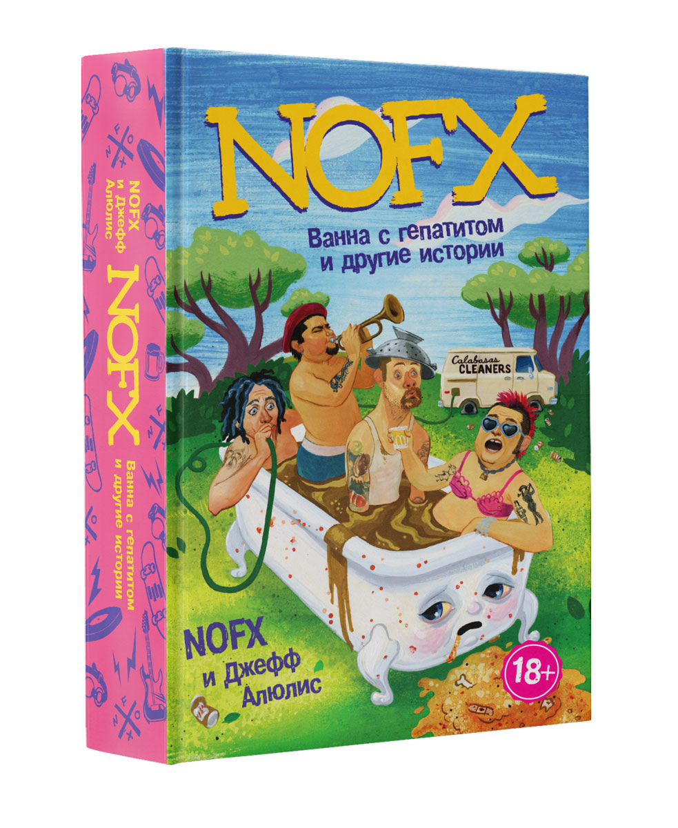 NOFX: Ванна с гепатитом и другие истории. Джефф Алюлис