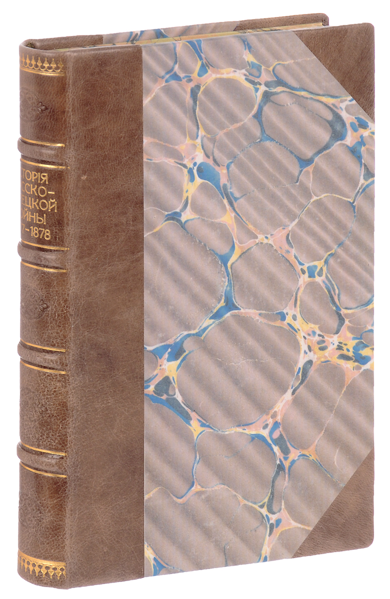 История русско-турецкой войны 1877-1878 г. (конволют)2200PW-036 История русско-турецкой войны 1877-1878 г. (конволют)2200PW-036Конволют. Санкт-Петербург, 1903 год. Типография Товарищества Общественная польза. Богато иллюстрированное издание. Владельческий переплет. Сохранность хорошая. На страницах следы реставрации.Русско-турецкая война 1877-1878 гг. - крупнейшее событие в истории XIX века, оказавшее значительное религиозное и буржуазно-демократическое влияние на балканский народ. Масштабные военные действия русской и турецкой армии являлись борьбой за справедливость и имели огромное значение для обоих народов.I. - Причины войны и переход через Дунай;II. - Взятие Николя;III. - Падение Плевны;IV. - Действия Рущукского отряда;V. - Переход через Балканы и бои под Шипкой;VI. - Уничтожение армии Сулейман-Паши и конец войны.Не подлежит вывозу за пределы Российской Федерации.