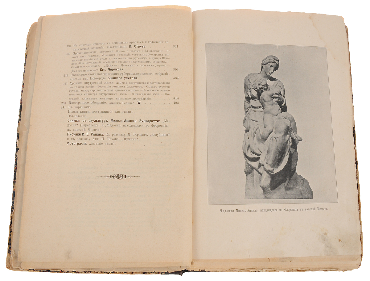 Издание жизнь. Журнал жизнь 1900. Издания про жизнь. Книги 1900 года издания. За книгой 1900 годы.