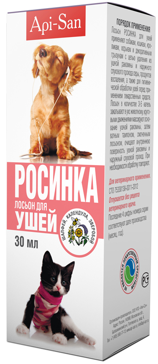 Лосьон для ушей Апи-Сан Росинка, для кошек, собак и грызунов, 30 млН0000000084 Лосьон для ушей Апи-Сан Росинка, для кошек, собак и грызунов, 30 млН0000000084Лосьон для ушей представляет собой прозрачную жидкость от желтого до светло - коричневого цвета, в своем составе содержит: диметилсульфоксид, пропиленгликоль, экстракт календулы сухой, гиалуроновую кислоту и воду, очищенную до 1 мл.Лосьон для ушей - это увлажняющий и очищающий лосьон для ушей, входящие в состав гигиенического средства компоненты способствуют растворению серы, позволяют эффективно очистить ушную раковину животного; смягчают кожу ушного прохода, а также профилактируют появление обильных ушных выделений и неприятного запаха.Экстракт календулы сухой нормализует структуру кожи ушной раковины, повышает ее резистентность, влажность и эластичность.Лосьон по степени воздействия на организм относится к малоопасным веществам (4 класс опасности по ГОСТ 12.1.007-76), не оказывает местно-раздражающего и сенсибилизирующего действия. Хорошо переносится собаками и кошками разных пород и возраста.Лосьон для ушей применяют собакам, кошкам, кроликам, хорькам и декоративным грызунам с целью удаления из ушной раковины и слухового прохода серы, продуктов воспаления, а также для гигиенической обработки ушей перед применением лекарственных средств. Лосьон в количестве 3-5 капель закапывают в ухо животному, круговыми движениями массируют основание ушной раковины, затем ватным тампоном очищают внутреннюю поверхность ушной раковины и слуховой проход. При необходимости обработку повторяют.При работе с зоогигиеническим средством следует соблюдать общие правила личной гигиены и техники безопасности. Во время работы не разрешается курить, пить и принимать пищу. По окончании работы следует вымыть руки теплой водой с мылом. Людям с гиперчувствительностью к компонентам средства следует избегать прямого контакта с зоогигиеническим средством. В случае появления аллергических реакций следует немедленно обратиться в медицинское учреждение (при себе иметь наставления по применению зоогигиенического средства или этикетку). Запрещается использование пустой тары из-под лосьона для бытовых целей, она подлежит утилизации с бытовыми отходами.Срок годности при соблюдении условий хранения - 2 года со дня производства. По истечении срока годности зоогигиеническое средство не должно применяться.