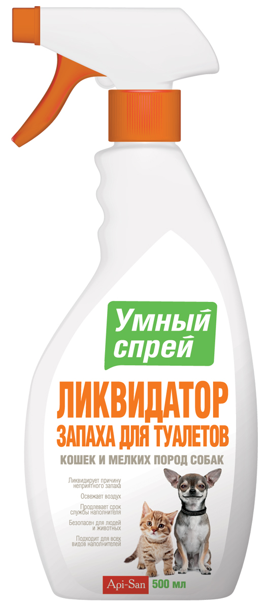 Ликвидатор запахов Апи-Сан Умный спрей, для туалетов кошек и мелких пород собак, 500 мл0120710 Ликвидатор запахов Апи-Сан Умный спрей, для туалетов кошек и мелких пород собак, 500 мл0120710Применение зоогигиенического средства УМНЫЙ СПРЕЙ: Защита мест, не предназначенных для туалета собак и УМНЫЙ СПРЕЙ Защита мест, не предназначенных для туалета кошек. СОСТАВ в 1 мл: вода питьевая, спирт изопропиловый, парфюмерная композиция, синтанол, пропиленгликоль, эмульгин, масло эфирное апельсина, микрокер, Эдета Б.СВОЙСТВА: Действие зоогигиенического средства основано на способности эфирного масла апельсина отпугивать животных, раздражать определённые рецепторы языка, вызывая чувство жжения, что позволяет выработать у животных условный рефлекс, связанный с избеганием определенных мест и, таким образом, помогает отучить их ходить в туалет в не предназначенных для этого местах. Входящая в состав средства парфюмерная композиция быстро и эффективно нейтрализует широкий спектр неприятных запахов и обеспечивает длительную свежесть.ПРИМЕНЕНИЕ: Распылить с расстояния 20-30 см на поверхности, вызывающие предполагаемый или постоянный интерес животного. Применять 1-2 раза в день, до достижения эффекта. Для того чтобы изменить привычку животного справлять нужду в неположенных местах, нужно предоставить ему место для справления естественных надобностей, которое следует содержать в чистоте. Заметив признаки беспокойства, связанные со справлением естественных нужд, следует перенести питомца на место, запланированное под туалет. Получится не сразу, но, когда животное справит нужду в положенном месте, следует активно похвалить его и погладить. На данном этапе внимание - самая большая награда. ХРАНЕНИЕ: Хранят зоогигиеническое средство в закрытой упаковке производителя, в защищенном от прямых солнечных лучей месте, отдельно от пищевых продуктов и кормов, при температуре от 0°С до 30°С.Срок годности при соблюдении условий хранения – 2 года со дня производства. По истечении срока годности зоогигиеническое средство не должно применяться.