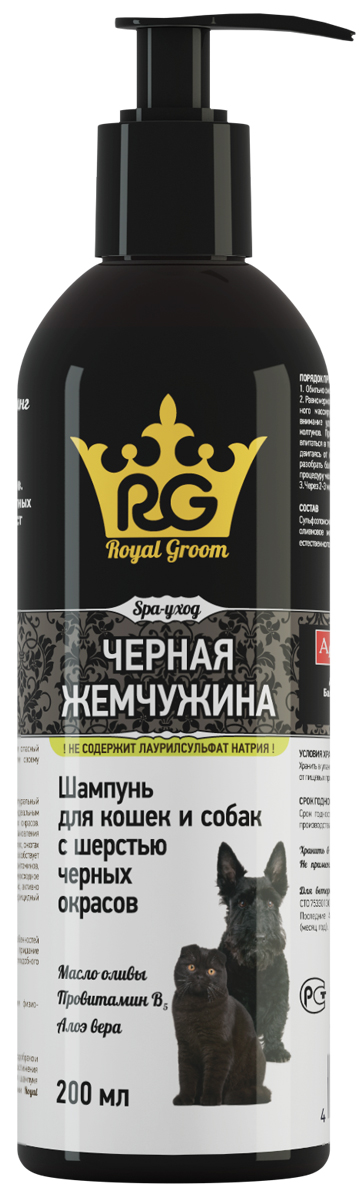 Шампунь Royal Groom Черная жемчужина, да кошек и собак, 200 млН0000000444 Шампунь Royal Groom Черная жемчужина, да кошек и собак, 200 млН0000000444Шампунь Royal Groom Черная жемчужина, предназначен для ухода за кожно-шерстным покровом кошек и собак с шерстью белых, черных и рыжих окрасов.Состав: шампунь в форме раствора для наружного применения, содержащий воду питьевую, поверхностно - активные вещества, квартамин, кондиционер П-7, масло оливковое, Д-пантенол, Эдета БД, натуральный усилитель естественного окраса, парфюмерную композицию, микрокер ИТ, лимонную кислоту пищевую, мецелозу.Свойства: шампунь обладает выраженными моющими свойствами, образует обильную пену в воде любой жесткости, легко смывается, придает шерсти шелковистость и блеск, снимает статический эффект. Растительные экстракты содержат комплекс биологически активных веществ, которые улучшают состояние кожи и шерсти, смягчают, увлажняют кожу, ускоряют ее регенерацию, восстанавливая эпидермальный барьер, обладают антиоксидантными свойствами. Натуральные красители белого, рыжего и черного оттенков придают шерсти необходимый цвет.Применение: обильно смочить шерсть животного водой. Равномерно распределить шампунь по всей поверхности тела животного массирующими движениями до образования пены. Особое внимание уделить проблемным местам, склонным к образованию колтунов. При обработке колтунов обильно смочить колтун, дать впитаться в течение 1-2 мин., затем начать разделять колтун пальцами, двигаясь от краев к центру. Отделить сначала крупные части, затем разобрать более мелкие, расчесать шерсть. При сильном загрязнении процедуру можно повторить. Через 2-3 минуты смыть шампунь. Шерсть расчесать гребнем/щеткой и высушить.Хранение: хранят зоогигиеническое средство в закрытой упаковке производителя, в защищенном от прямых солнечных лучей месте, отдельно от пищевых продуктов и кормов, при температуре от 8°С до 25 °С.Срок годности при соблюдении условий хранения - 2 года со дня производства. По истечении срока годности зоогигиеническое средство не должно применяться.