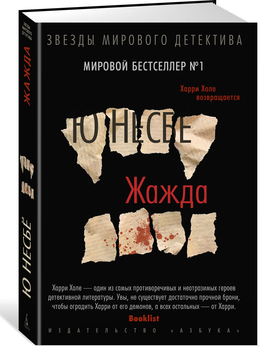 ЖАЖДА Ю НЕСБЁ СКАЧАТЬ БЕСПЛАТНО ЖАЖДА Ю НЕСБЁ СКАЧАТЬ БЕСПЛАТНО