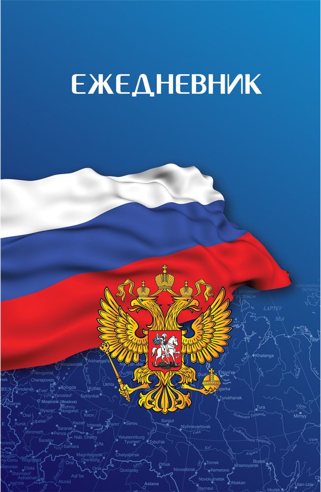 Brauberg Ежедневник Российский полудатированный 192 листа формат A5121591 Brauberg Ежедневник Российский полудатированный 192 листа формат A5121591Полудатированный ежедневник Brauberg Российский - универсальный ежедневник, который позволяет вести записи в любом году из четырех, указанных на страницах внутреннего блока. Надежен и практичен в применении. Все планы и записи всегда будут у вас перед глазами, что позволит легко ориентироваться в графике дел, событий и встреч.