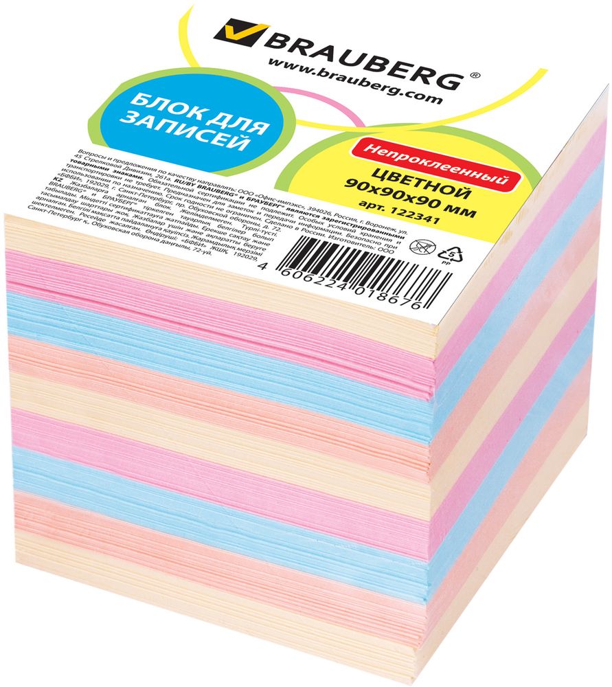 Brauberg Бумага для заметок 9 х 9 см 900 листов 122341