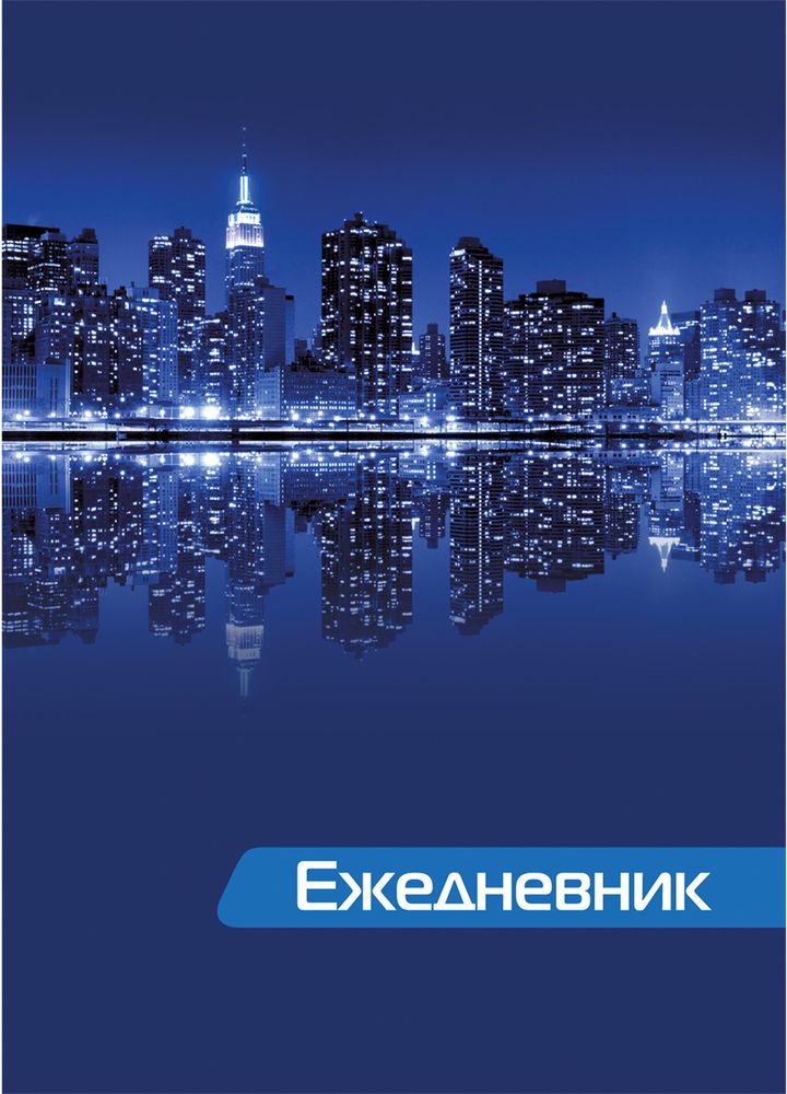 Brauberg Ежедневник Город полудатированный 208 листов цвет синий формат A6123712 Brauberg Ежедневник Город полудатированный 208 листов цвет синий формат A6123712Полудатированный ежедневник Brauberg Город - универсальный ежедневник, который позволяет вести записи в любом году из четырех, указанных на страницах внутреннего блока. Надежен и практичен в применении. Выпускается в жестком переплете, покрытым глянцевой пленкой.Все планы и записи всегда будут у вас перед глазами, что позволит легко ориентироваться в графике дел, событий и встреч.