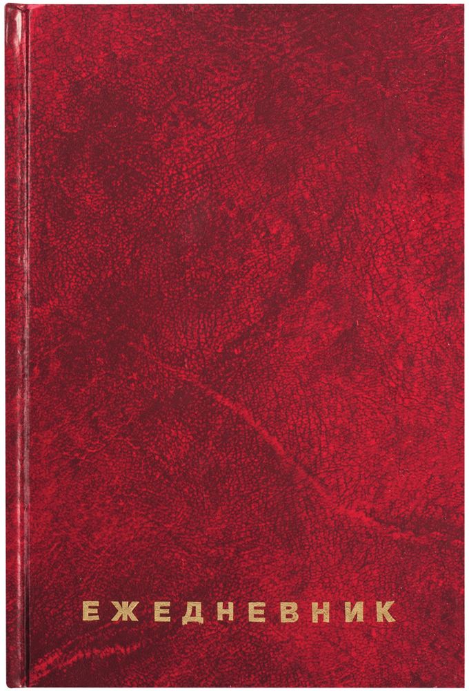 Brauberg Ежедневник недатированный 60 листов цвет бордовый формат A5126541 Brauberg Ежедневник недатированный 60 листов цвет бордовый формат A5126541Недатированный ежедневник Brauberg - это один из удобных способов систематизации всех предстоящих событий и незаменимый помощник для каждого. Выпускаются в жестком переплете, покрытом бумвинилом. Надежен и практичен в применении. Внутренний блок содержит справочную информацию. Все планы и записи всегда будут у вас перед глазами, что позволит легко ориентироваться в графике дел, событий и встреч.