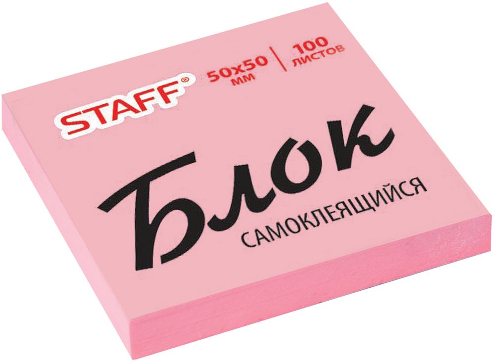 Staff Бумага для заметок с липким слоем 5 х 5 см цвет розовый 100 листов127143 Staff Бумага для заметок с липким слоем 5 х 5 см цвет розовый 100 листов127143Самоклеящийся блок для записи Staff - незаменимый деловой партнер. Его листочки надежно держатся на любой поверхности, не оставляют следов при отклеивании.