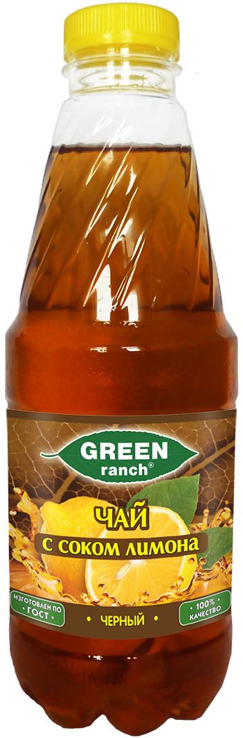 Green Ranch чай холодный черный с соком лимона, 920 мл4610008503548 Green Ranch чай холодный черный с соком лимона, 920 мл4610008503548Green Ranch - освежающее сочетание зеленого чая с соком лимона.