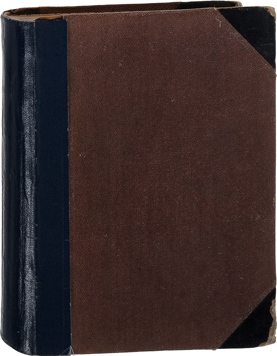 Чеховский юбилейный сборник0120710 Чеховский юбилейный сборник0120710Москва, 1910 год. Типография товарищества И. Д. Сытина. С портретом Антона Павловича Чехова. Владельческий переплет. Под переплетом сохранена оригинальная обложка. Сохранность хорошая. 17 января 1910 г. - в юбилейный день Антона Павловича Чехова, почти все газеты и журналы поместили ряд статей, стихотворений, заметок и воспоминаний, посвященных памяти знаменитого писателя и прекрасного человека. Обычная судьба всех подобных юбилейных произведений, разбросанных по газетам и журналам - забвение, а между тем среди них имеется немало таких, которые могли бы по достоинству занять место в том венке, который сплетает Россия своему любимцу, автору Вишневого сада. В настоящем издании составители постарались собрать воедино, по возможности, все то, что появилось в периодической печати к 50-й годовщине со дня рождения А.П.Чехова. Взято также несколько статей более раннего происхождения, освещающих жизнь и деятельность Антона Павловича Чехова с той или иной стороны и до сих пор еще не утративших интереса. Кроме того, в сборник включены забытые рассказы писателя, извлечения из его писем - истинные перлы по глубине содержания и изяществу формы. Издание не подлежит вывозу за пределы Российской Федерации.