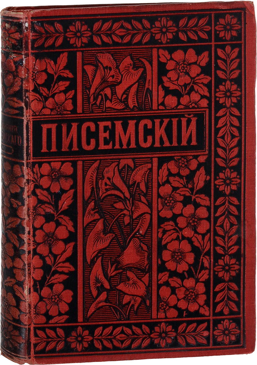 Алексей Писемский. Полное собрание сочинений в 24 томах. Том 74002064401324 Алексей Писемский. Полное собрание сочинений в 24 томах. Том 74002064401324Санкт-Петербург, 1895 год. Издание Товарищества М.О.Вольф.Издательский переплет.Сохранность хорошая. В 7 том полного собрания сочинений А.Ф.Писемского вошло произведение Тысяча душ, первая и вторая части.Судьба главного героя романа Калиновича - крах его искоренительных деяний, бесплодность предпринятой им жестокой борьбы с прочно укоренившимся злом - взяточничеством, лихоимством, несправедливостью. По-человечески волнуют и судьбы других героев романа - любящей истинно и самозабвенно самоотверженной Настеньки, доброго Петра Михайлыча Годнева, несчастной Полины...Не подлежит вывозу за пределы Российской Федерации.