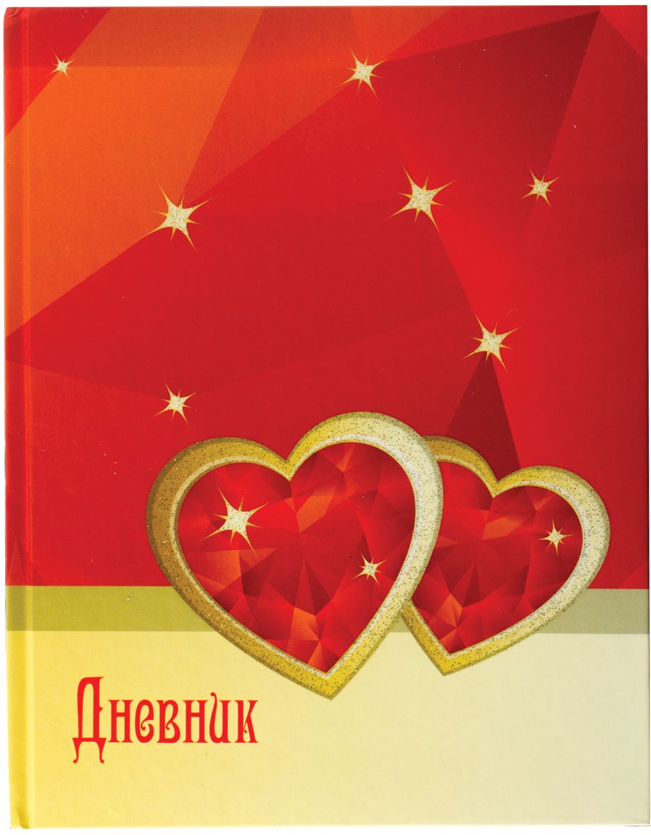 Brauberg Дневник школьный Два сердца для 5-11 классов104246 Brauberg Дневник школьный Два сердца для 5-11 классов104246Дневник Brauberg для учащихся старших классов с глянцевым покрытием и блестками поможет вашему ребенку не забыть свои задания, а вы всегда сможете проконтролировать его успеваемость.Твердая обложка надежно защищает внутренний блок и долго сохраняет привлекательный внешний вид. Обложка выполнена из твердого картона. Внутренний блок дневника состоит из 48 листов одноцветной бумаги.Дневник станет надежным помощником ребенка в получении новых знаний и принесет радость своему хозяину в учебные будни.