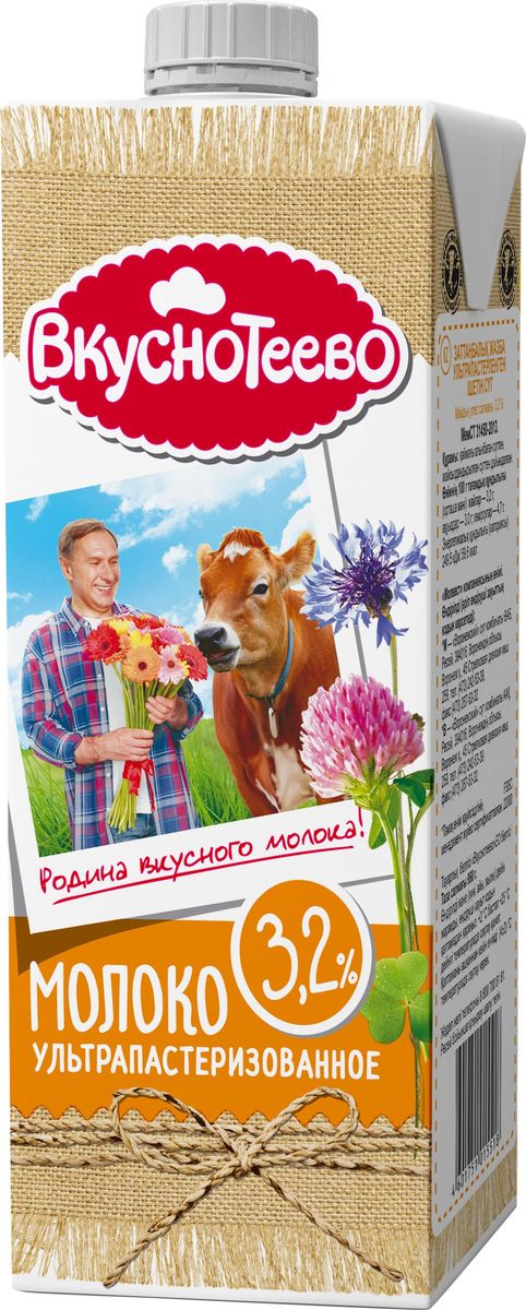 Вкуснотеево молоко ультрапастеризованное, 3,2%, 950 г11225 Вкуснотеево молоко ультрапастеризованное, 3,2%, 950 г11225Молоко питьевое ультрапастеризованное с массовой долей жира 3,2%. 100% натуральное. Специально отобранное. Высококачественное. Без сухого молока. Без добавок и консервантов.Вкуснотеево - вкусные молочные продукты высшего качества. Современные способы доставки и обработки натурального фермерского молока, использование высокотехнологичной упаковки позволяют уже на следующее утро городским покупателям лакомиться свежими вкуснотеевскими молочными продуктами.