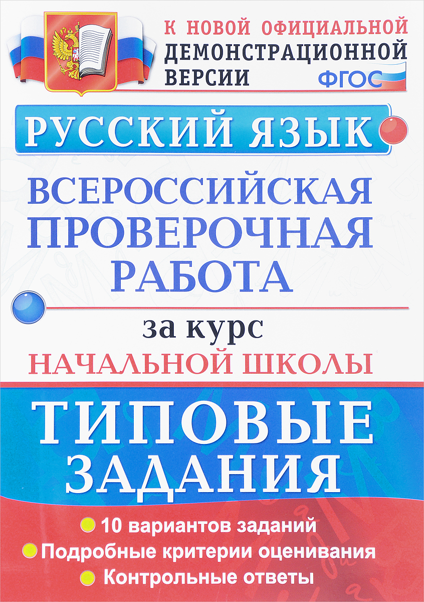 какие задания в впр 4 класс квартиру