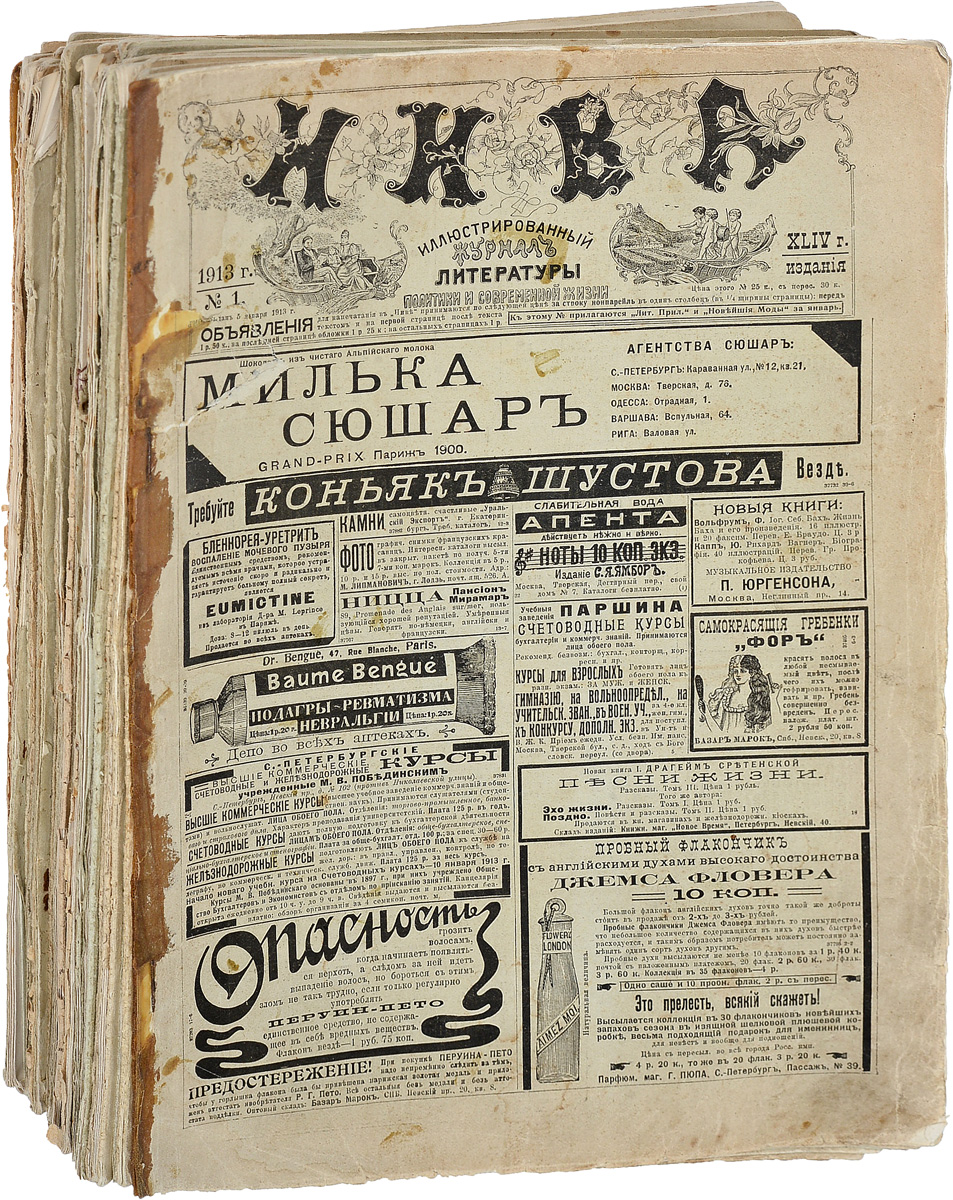 Журнал Нива, 1913 год (комплект из 51 журнала)2200PW-036 Журнал Нива, 1913 год (комплект из 51 журнала)2200PW-036С.-Петербург, 1913 год. Издание т-ва А.Ф. Маркс.Издательский переплет. Сохранность хорошая. В комплекте не хватает №17 за 1913 год. На №52 отсутствует обложка.Нива - популярный еженедельный русский журнал с приложениями, издававшийся со второй половины XIX до начала XX века, носил подзаголовок Журнал литературы, политики и современной жизни.Журнал был любимым детищем А.Ф. Маркса, возглавлявшего свое издательство вплоть до своей смерти в 1904 г. Позиционировалась Нива как иллюстрированный журнал для семейного чтения и был ориентирован, главным образом, на обывателя. В журнале публиковались литературные произведения, исторические, научно-популярные очерки, репродукции и гравюры картин современных художников. Материалы политического и общественного содержания также сопровождались многочисленными иллюстрациями.Среди известных литераторов, печатавшихся в журнале, были А.К. Толстой, Ф.И. Тютчев, Л.Н. Толстой, А.А. Фет, А.П. Чехов, Максим Горький, Корней Чуковский, Анна Ахматова, Иван Бунин и многие другие. Благодаря Ниве сочинения многих современных авторов добрались до самых отдаленных областей России.В комплект входят номера с №1 по №52, за исключением №17.Издание не подлежит вывозу за пределы Российской Федерации.
