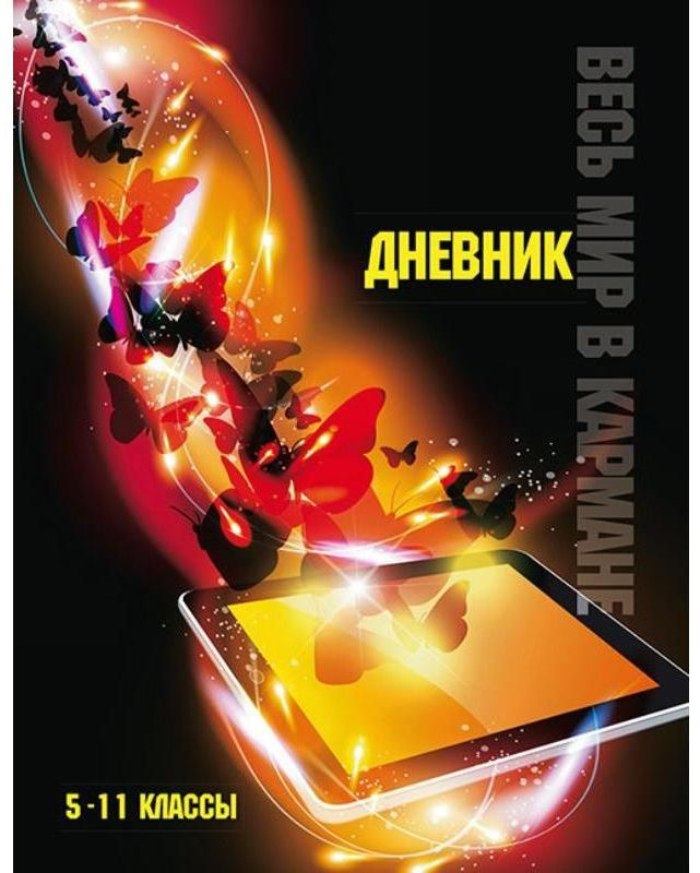 Бриз Дневник школьный