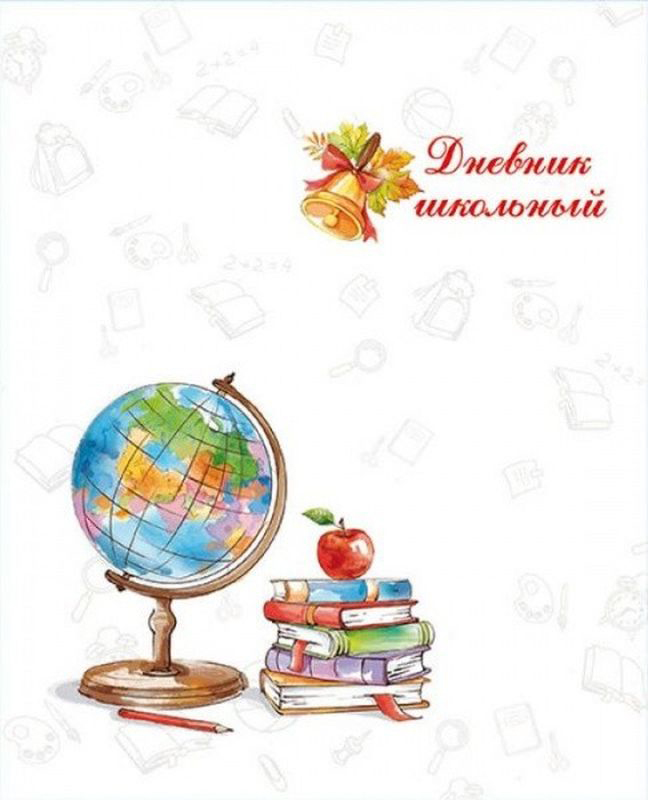 Феникс+ Дневник школьный Глобус43918 Феникс+ Дневник школьный Глобус43918Школьный дневник Феникс+ Глобус в твердой обложке 7БЦ поможет вашему ребенку не забыть свои задания, а вы всегда сможете проконтролировать его успеваемость.Внутренний блок дневника состоит из 96 листов одноцветной бумаги.Дневник станет надежным помощником ребенка в получении новых знаний и принесет радость своему хозяину в учебные будни.