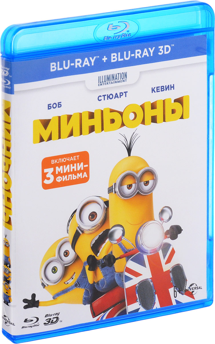Миньоны 3D и 2D (2 Blu-ray)