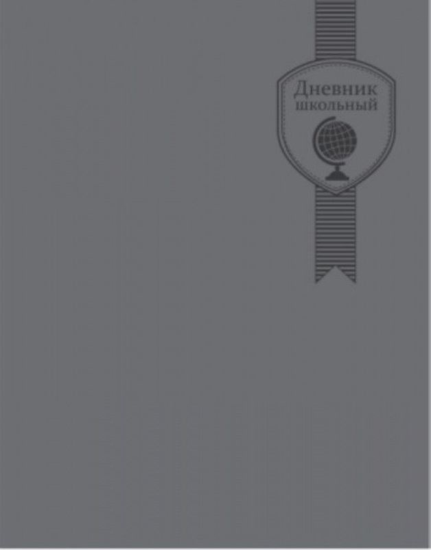 Феникс+ Дневник школьный Европейские стиль44038 Феникс+ Дневник школьный Европейские стиль44038Школьный дневник Феникс+ Европейские стиль в обложке из мелованного картона формата А5 поможет вашему ребенку не забыть свои задания, а вы всегда сможете проконтролировать его успеваемость. Внутренний блок дневника состоит из 48 листов одноцветной бумаги..Дневник станет надежным помощником ребенка в получении новых знаний и принесет радость своему хозяину в учебные будни.