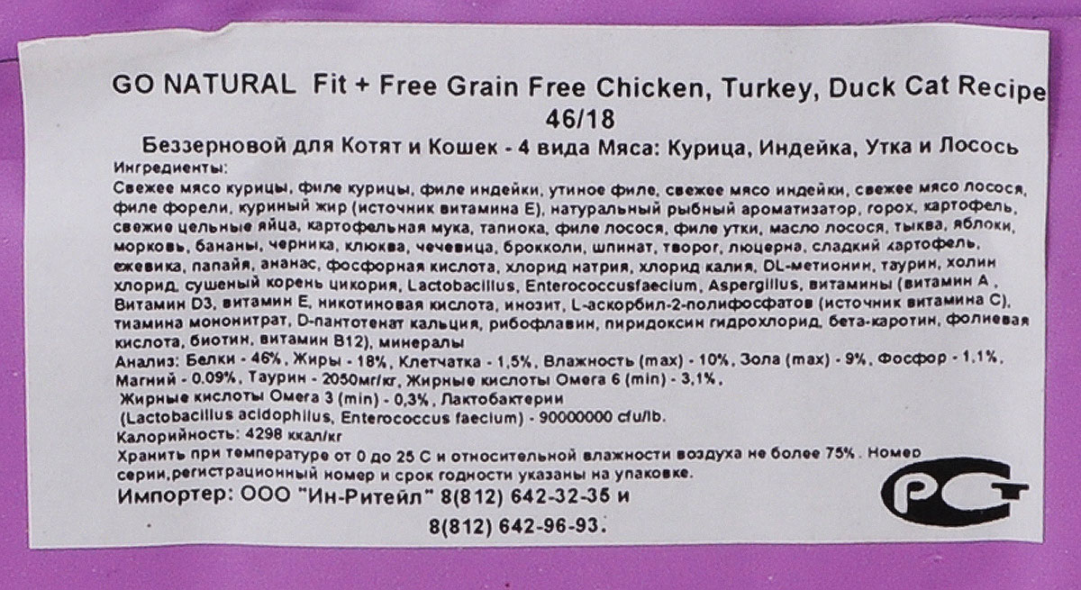 Корм_сухой_~Go!~_для_кошек_и_котят,_беззерновой,_с_курицей,_индейкой,_уткой_и_лососем,_7,26_кг Беззерновой_сухой_корм_~Go!~_для_котят_и_кошек_-_это_корм_со_сбалансированным_содержание_белков_и_жиров._Ключевые_преимущества:-_Полностью_беззерновой,-_Небольшое_количество_углеводов_гарантирует_поддержание_оптимального_веса_кошки,-_Пробиотики_и_пребиотики_обеспечивают_здоровое_пищеварение,-_Не_содержит_субпродуктов,_красителей,_говядины,_мясных_ингредиентов,_выращенных_на_гормонах,-_Таурин_необходим_для_здоровья_глаз_и_нормального_функционирования_сердечной_мышцы,-_Докозагексаеновая_кислота_(DHA)_и_эйкозапентаеновая_кислота_(EPA)_необходима_для_нормальной_деятельности_мозга_и_здорового_зрения,-_Омега-масла_в_составе_необходимы_для_здоровой_кожи_и_шерсти,-_Антиоксиданты_укрепляют_иммунную_систему.Состав:_свежее_мясо_курицы,_филе_курицы,_филе_индейки,_утиное_филе,_свежее_мясо_индейки,_свежее_мясо_лосося,_филе_форели,_куриный_жир_(источник_витамина_Е),_натуральный_рыбный_ароматизатор,_горох,_картофель,_свежие_цельные_яйца,_картофельная_мука,_тапиока,_филе_лосося,_филе_утки,_масло_лосося,_тыква,_яблоки,_морковь,_бананы,_черника,_клюква,_чечевица,_брокколи,_шпинат,_творог,_люцерна,_сладкий_картофель,_ежевика,_папайя,_ананас,_фосфорная_кислота,_хлорид_натрия,_хлорид_калия,_DL-метионин,_таурин,_холин_хлорид,_сушеный_корень_цикория,_Lactobacillus,_Enterococcusfaecium,_Aspergillus,_витамины_(витамин_А_,_Витамин_D3,_витамин_Е,_никотиновая_кислота,_инозит,_L-аскорбил-2-полифосфатов_(источник_витамина_С),_тиамина_мононитрат,_D-пантотенат_кальция,_рибофлавин,_пиридоксин_гидрохлорид,_бета-каротин,_фолиевая_кислота,_биотин,_витамин_В12),_минералы.Гарантированный_анализ:_белки_46%25,_жиры_18%25,_клетчатка_1,5%25,_влажность_(max)_10%25,_зола_(max)_9%25,_фосфор_1,1%25,_магний_0,09%25,_таурин_2050мг/кг,_жирные_кислоты_Омега_6_(min)_3,1%25,_жирные_кислоты_Омега_3_(min)_0,3%25,_лактобактерии_(Lactobacillus_acidophilus,_Enterococcus_faecium)_90000000_cfu/lb.Калорийность:_4298_ккал/кг.Вес:_7,26_кг.Товар_сертифицирован.