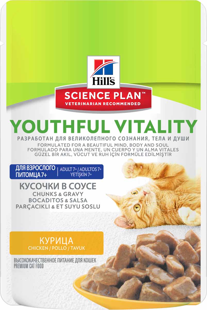 Консервы Hills Youthful Vitality, для пожилых кошек старше 7 лет, с курицей, 85 г10980 Консервы Hills Youthful Vitality, для пожилых кошек старше 7 лет, с курицей, 85 г10980Консервы Hills Youthful Vitality - это полноценное повседневное питание, разработанное на основе достижений науки и соответствующее возрасту, размеру породы вашего питомца и его индивидуальным особенностям.Консервы изготовлены для пожилых кошек старше 7 лет.Каждая гранула рационов Hills Youthful Vitality содержит необходимый набор нутриентов, способных улучшить жизнь питомца и сделать его здоровым и счастливым на долгие годы.Гарантия 100% качества, консистенции и вкуса.Содержит клинически подтвержденные антиоксиданты, которые нейтрализуют свободные радикалы и поддерживают иммунитет.Изготовлено из высококачественных натуральных ингредиентов.Не содержит искусственных красителей, ароматизаторов и консервантов.Превосходный вкус, который понравится вашему питомцу.Изготовленный в Европе корм Hills, разработан с применением передовых технологий науки о питании, рацион, помогающий бороться с признаками старения вашей кошки в возрасте старше 7 лет. Инновационная запатентованная рецептура с жирными кислотами и антиоксидантами, включая витамины С + Е, позволяет противостоять процессам старения на клеточном уровне. Уже более десяти лет в Хиллс Пет Нутришн изучают влияние питания на функции клеток домашних животных. Установили, что процесс старения сложен и включает совокупность факторов, приводящих к снижению физических и умственных способностей животных. Сбалансированное питание поддерживает питомцев и их клетки в процессе старения. Ингредиенты: курица (26%), свинина, пшеничная мука, кукурузный крахмал, витамины, микроэлементы, различные сахара, гидролизат белка, томатные выжимки, сухой белок яйца, порошок брокколи, подсолнечное масло, рыбий жир. Окрашено натуральной карамелью. Гарантированный анализ: белок 7,3%, жир 3,1%, клетчатка 0,69%, зола 1,3%, влага 79%, омега-3 жирные кислоты 0,11%, омега-6 жирные кислоты 0,76%, кальций 0,17%, фосфор 0,14%, натрий 0,09%, калий 0,16%, магний 0,02%.На кг: L-карнитин 114 мг, таурин 835 мг, витамин А10 22094МЕ, витамин С10 21 мг, витамин D10 221 мг, витамин Е10 189 мг, бета-каротин 0,6 мг. Калорийность (в рационе) Ккал/100 г: 82. Без искусственных ароматизаторов, красителей и консервантов.Товар сертифицирован.