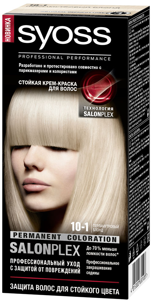 Syoss Color Краска для волос 10-1 Перламутровый блонд, 115 мл09393160101 Syoss Color Краска для волос 10-1 Перламутровый блонд, 115 мл09393160101До релонча:Откройте для себя профессиональное качество окрашивания с красками Syoss, разработанными и протестированными совместно с парикмахерами и колористами. Превосходный результат, как после посещения салона. Высокоэффективная формула закрепляет интенсивные цветовые пигменты глубоко внутри волоса, обеспечивая насыщенный, точный результат окрашивания и блеск волос, а также превосходное закрашивание седины. Кондиционер SYOSS «Защита Цвета» с комплексом Pro-Cellium Keratin и Провитамином Б5 способствует восстановлению волос изнутри – для сильных волос и стойкого, насыщенного цвета, полного блеска.После релонча:Откройте для себя профессиональное качество окрашивания с красками Syoss, разработанными и протестированными совместно с парикмахерами и колористами. Превосходный результат, как после посещения салона.Стойкая крем-краска для волос с СЫВОРОТКОЙ ОТ ВЫМЫВАНИЯ ЦВЕТА – глубокое проникновение ультра-концентрированных цветовых частиц для достижения интенсивного цвета с защитой от вымывания. Максимально интенсивный цвет и профессиональное закрашивание седины.