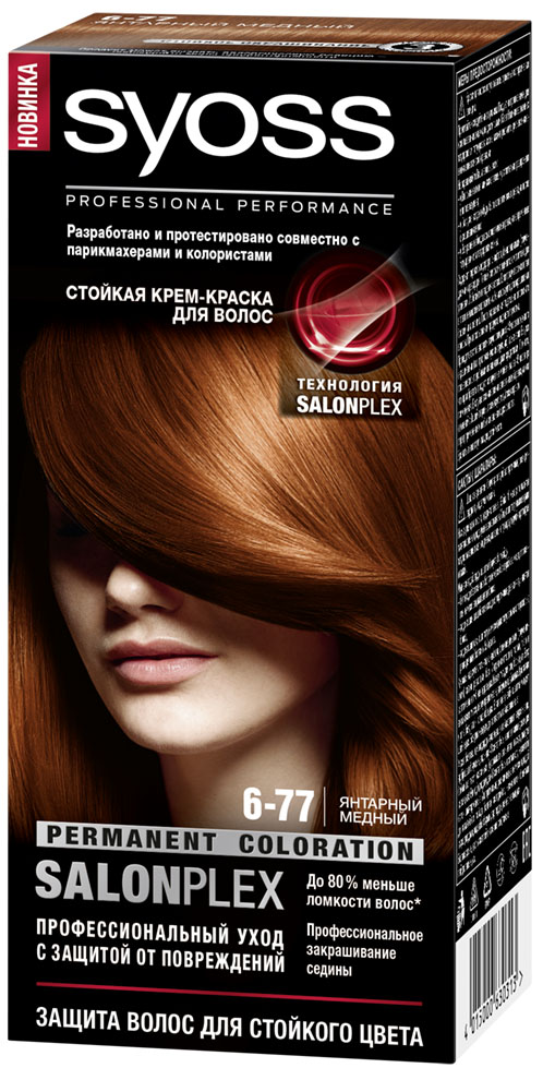 Syoss Color Краска для волос 6-77 Янтарный медный, 115 мл09393160677 Syoss Color Краска для волос 6-77 Янтарный медный, 115 мл09393160677До релонча:Откройте для себя профессиональное качество окрашивания с красками Syoss, разработанными и протестированными совместно с парикмахерами и колористами. Превосходный результат, как после посещения салона. Высокоэффективная формула закрепляет интенсивные цветовые пигменты глубоко внутри волоса, обеспечивая насыщенный, точный результат окрашивания и блеск волос, а также превосходное закрашивание седины. Кондиционер SYOSS «Защита Цвета» с комплексом Pro-Cellium Keratin и Провитамином Б5 способствует восстановлению волос изнутри – для сильных волос и стойкого, насыщенного цвета, полного блеска.После релонча:Откройте для себя профессиональное качество окрашивания с красками Syoss, разработанными и протестированными совместно с парикмахерами и колористами. Превосходный результат, как после посещения салона.Стойкая крем-краска для волос с СЫВОРОТКОЙ ОТ ВЫМЫВАНИЯ ЦВЕТА – глубокое проникновение ультра-концентрированных цветовых частиц для достижения интенсивного цвета с защитой от вымывания. Максимально интенсивный цвет и профессиональное закрашивание седины.