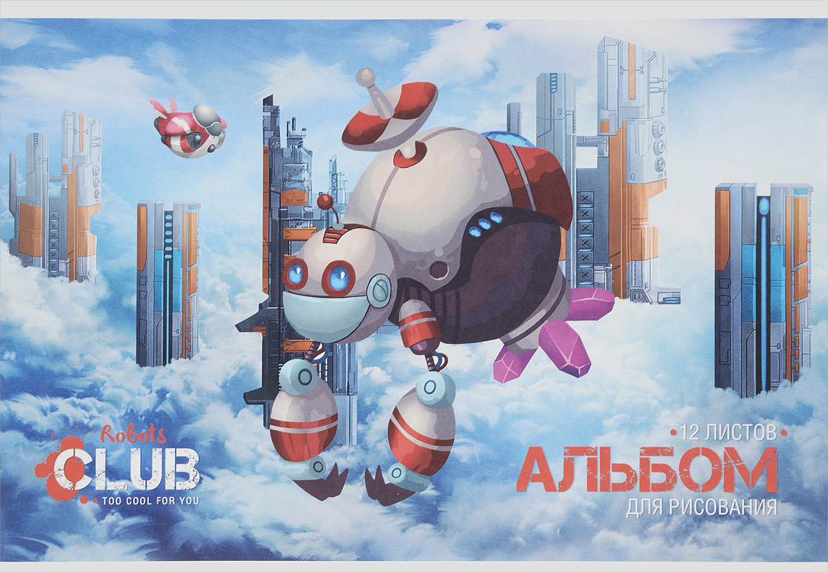 ArtSpace Альбом для рисования Robots Club 12 листовА12ф_14200 ArtSpace Альбом для рисования Robots Club 12 листовА12ф_14200Альбом для рисования ArtSpace непременно порадует маленького художника и вдохновит его на творчество.Высокое качество бумаги позволяет карандашам, фломастерам и краскам ровно ложиться на поверхность и не растекаться по листу. Способ крепления - скрепки.Занимаясь изобразительным творчеством, ребенок тренирует мелкую моторику рук, становится более усидчивым и спокойным и, конечно, приобщается к общечеловеческой культуре.